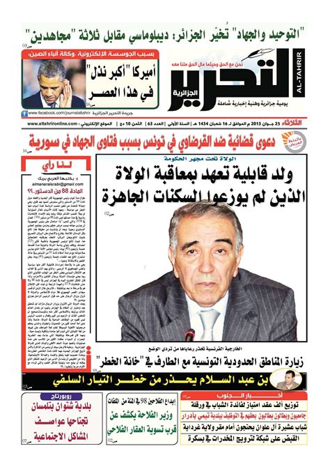 جريدة أخبار اليوم الجزائرية